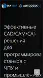 Mobile Screenshot of delcam.ru
